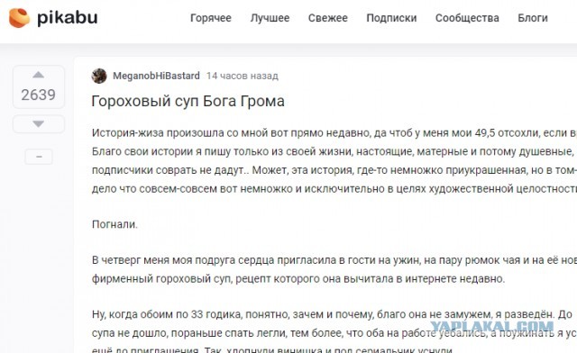 Гороховый суп Бога Грома