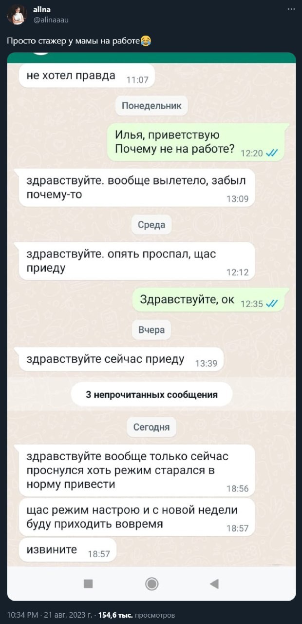 Просто стажёр у мамы на работе