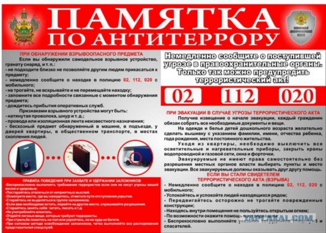 Уголовная ответственность за нарушение требований антитеррористической защиты объектов