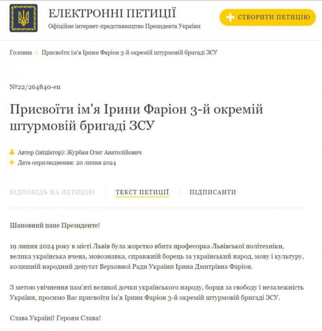 экс-депутат Рады Ирина Фарион, получившая огнестрельное ранение в голову, умерла в больнице во Львове