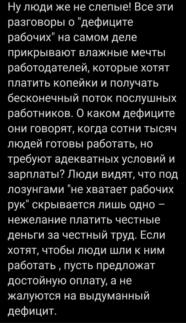 О "кадровом голоде" в России