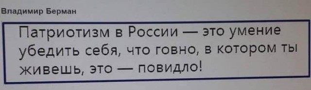 Про патриотов