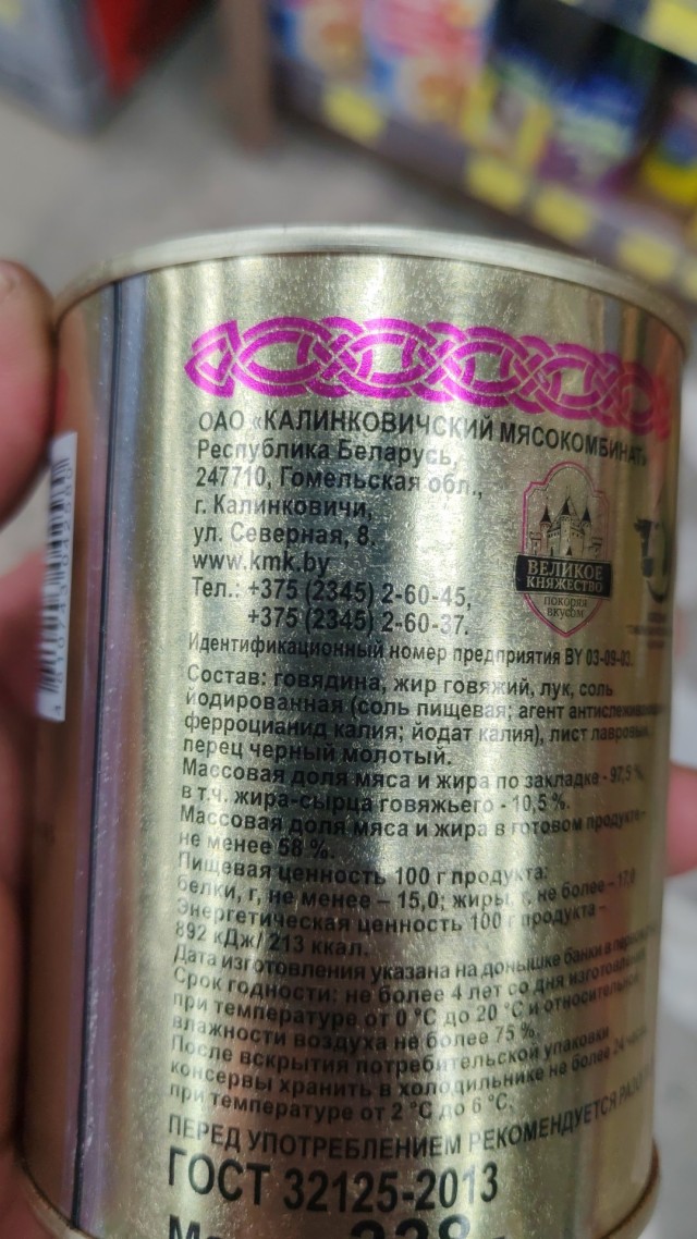 Тушенка ГОСТ