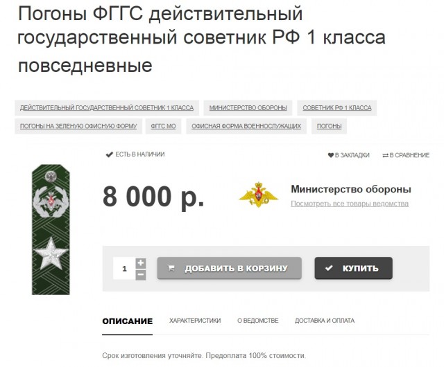 Маршальские звезды у действительного государственного советника Российской Федерации 1-го класса