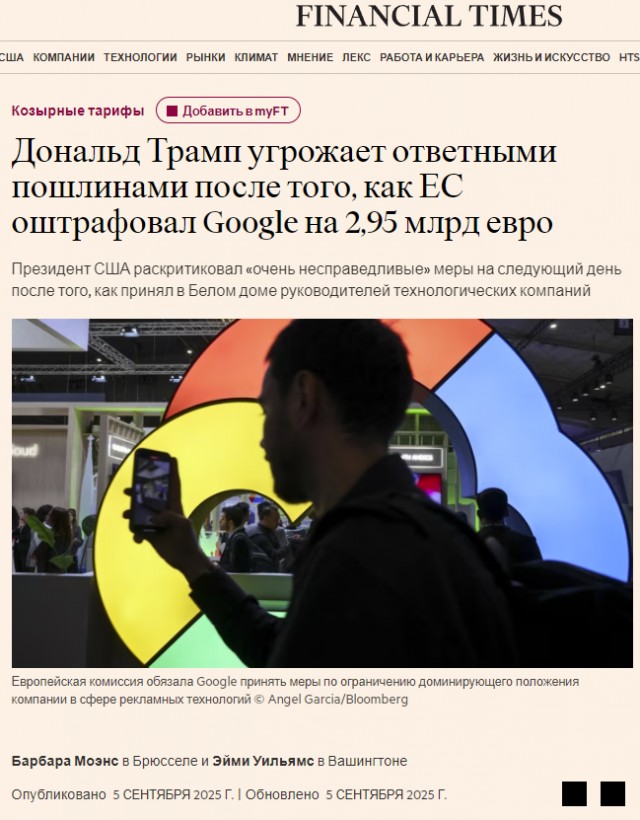 Евросоюз оштрафовал Google на 2,95 миллиарда евро