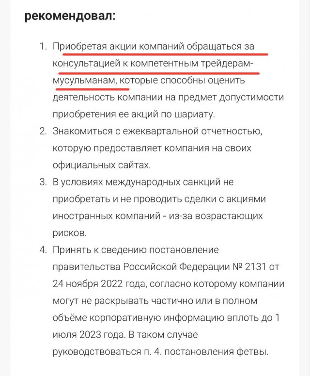 Мощная фетва от ДУМ по торговле акциями ... Где нет принципов и совести