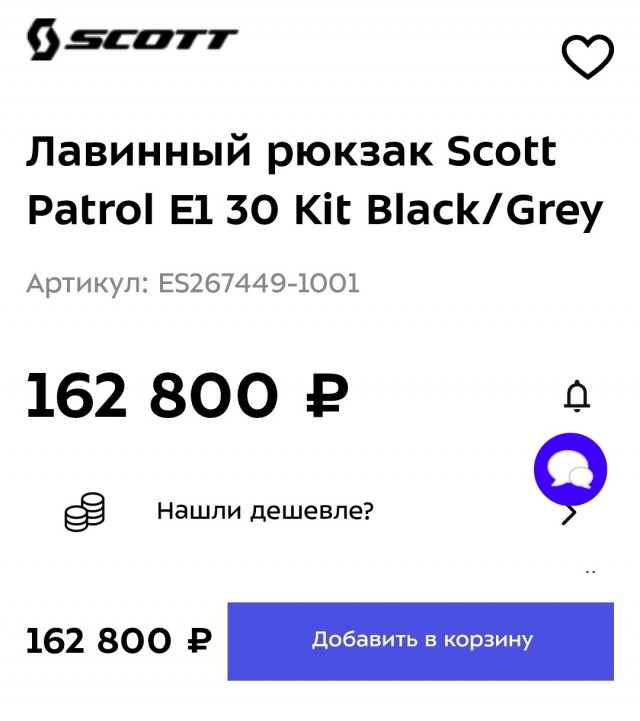 Лавинный рюкзак