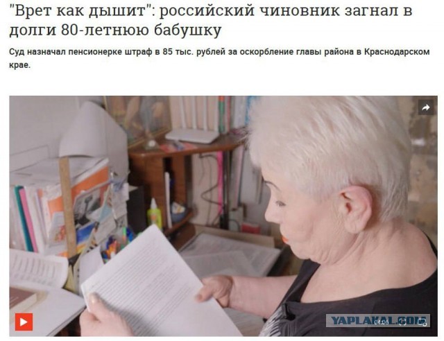 Чиновника, который засудил пенсионерку на ₽85 тысяч за критику, лишили имущества на ₽250 млн.