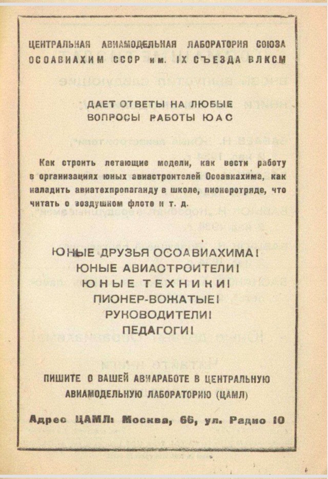 Как построить воздушного почтальона брошюра 1934г
