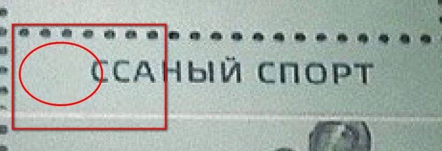 Ссаный спорт