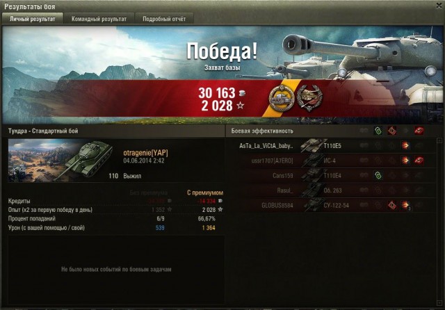 Wargaming 12, WoT сотоварищи