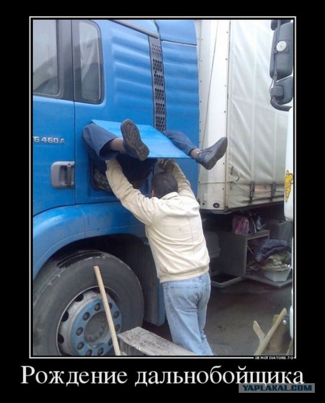 Рождение грузовика