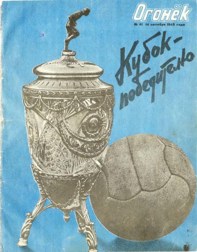 Журналы "Огонек", год 1945