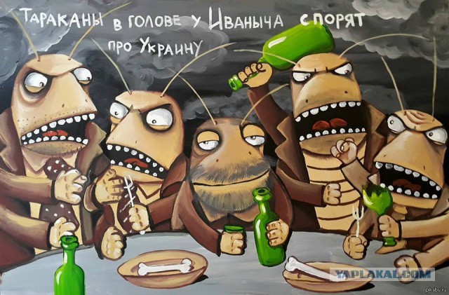 Это всё наши п*дары