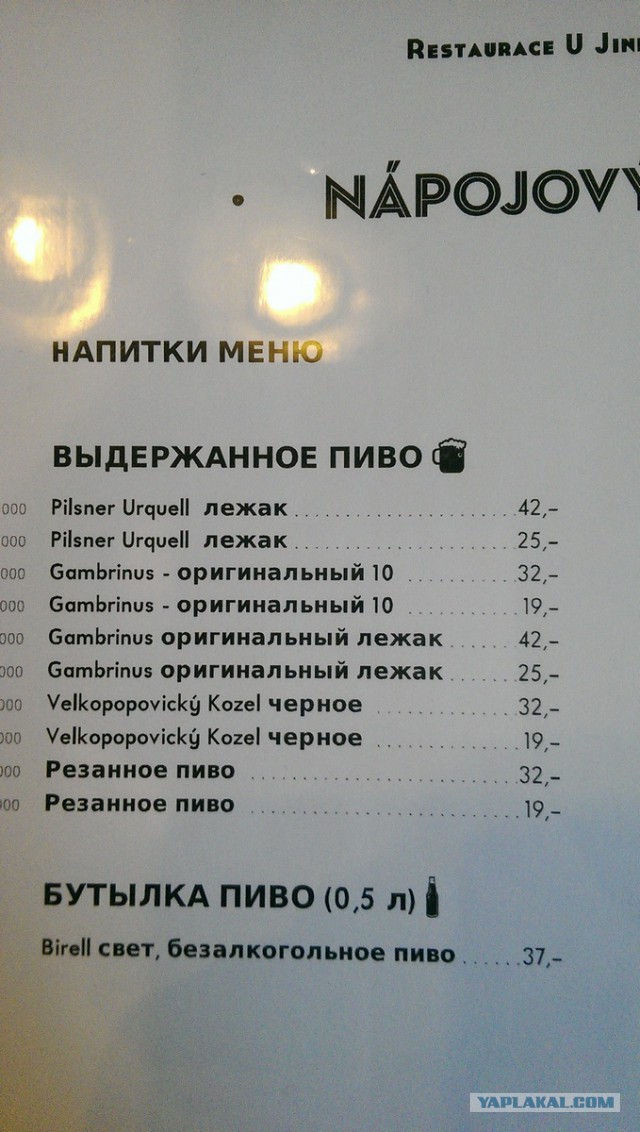 Прага. Пиво, "Вепчево колено" и не только