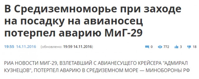 Fox News сообщил о падении МиГ-29 рядом с "Адмиралом Кузнецовым"