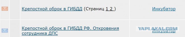 Крепостной оброк в ГИБДД