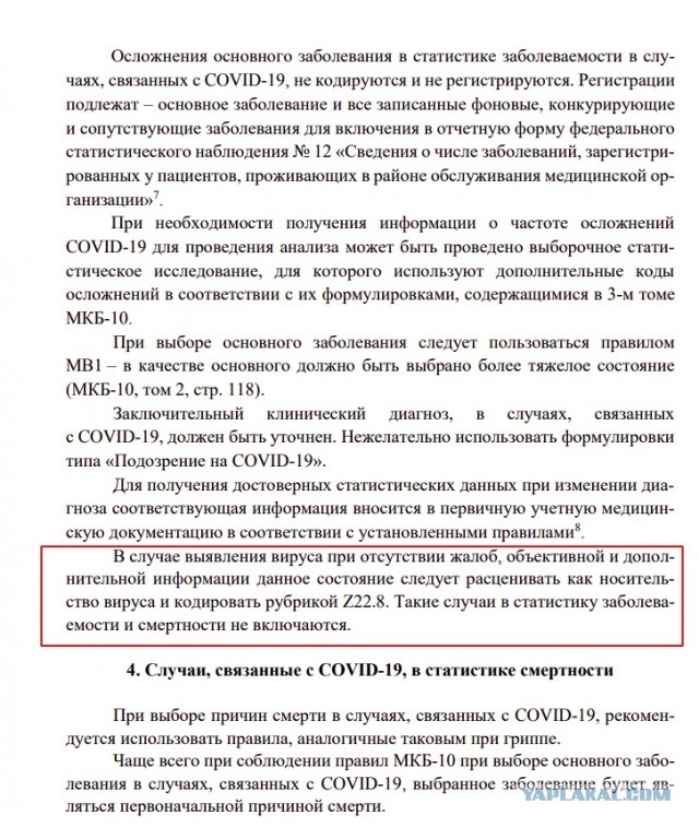 Пандемия. Коронавирус. Россия и мир. Последняя информация. Часть 16