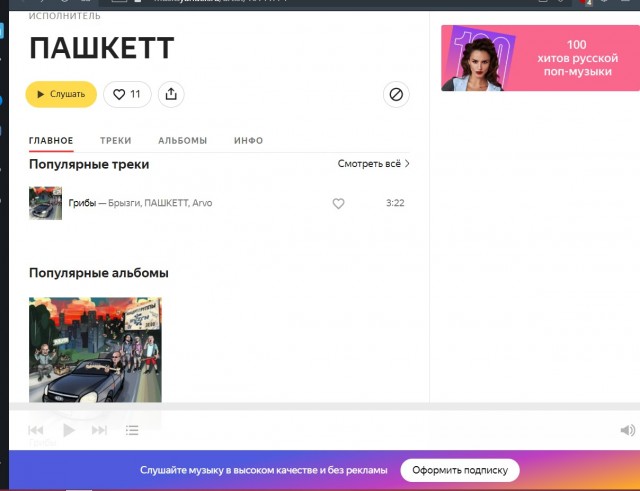 "Грибы" Пашкета на радио!