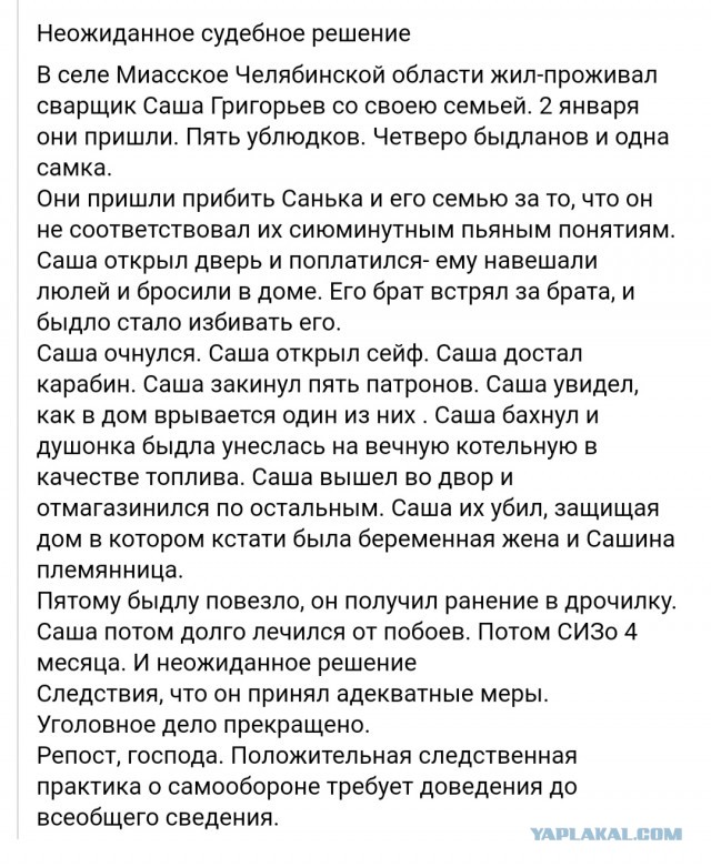 Справедливость восторжествовала - "миасского стрелка" оправдали