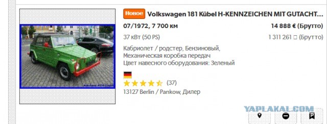 Страшный. Volkswagen type 181 (рождение гелика)
