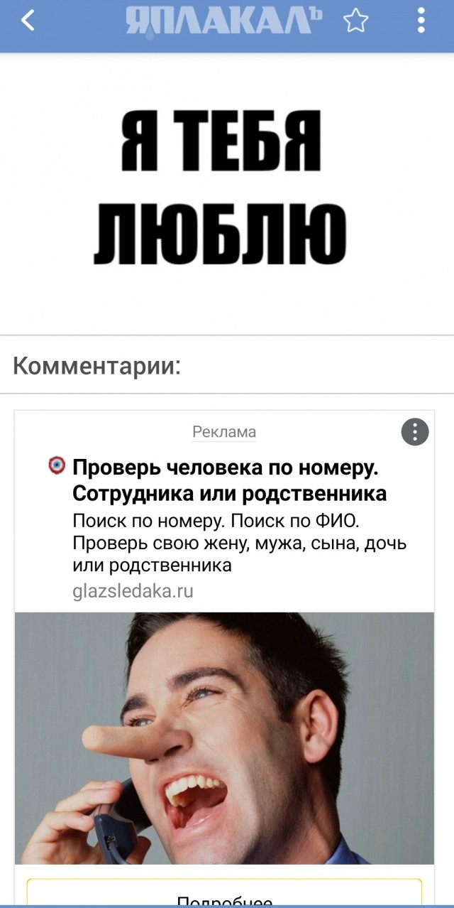 Я тебя люблю