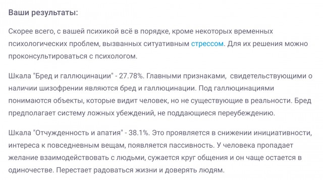 Откровения Шизофреника
