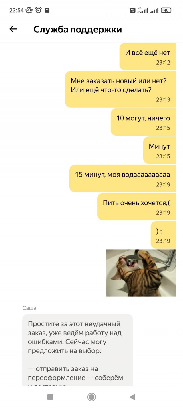 История одного заказа