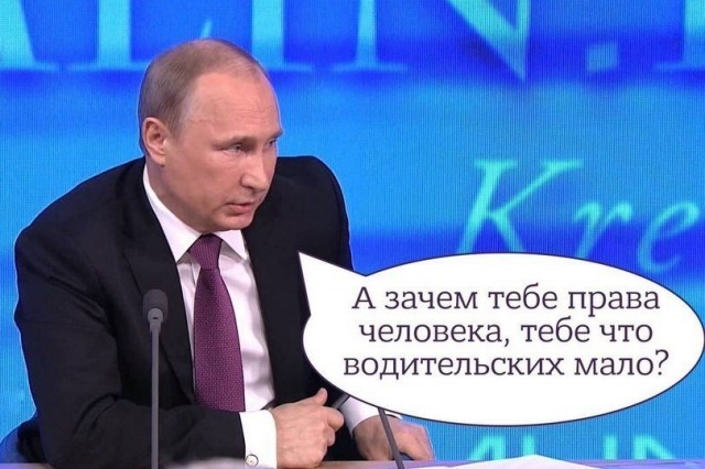 Путин призвал не забывать о незыблемости прав и свобод россиян