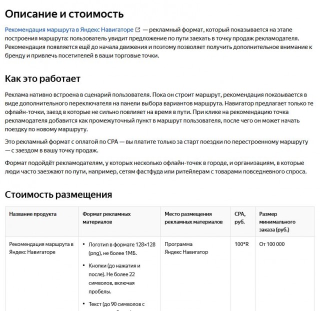 Рекомендация маршрута в Яндекс.Навигаторе