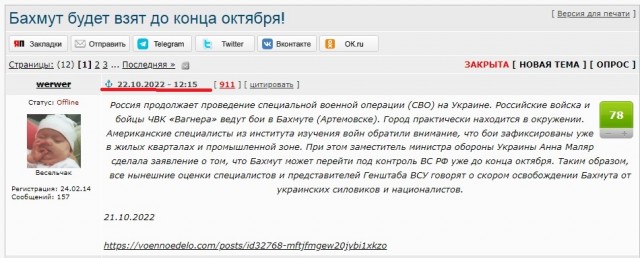 ЧВК получила боевое распоряжение, "вагнерам"  должны выдать всё необходимое для продолжение штурма Бахмута