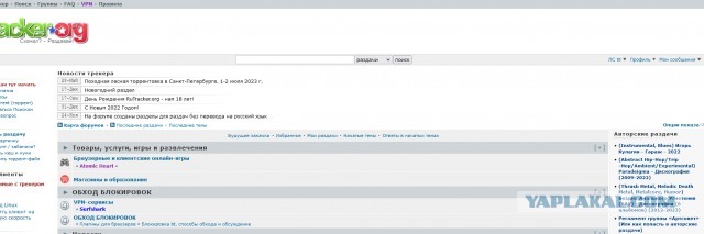 Теперь официально заработал рутрекер