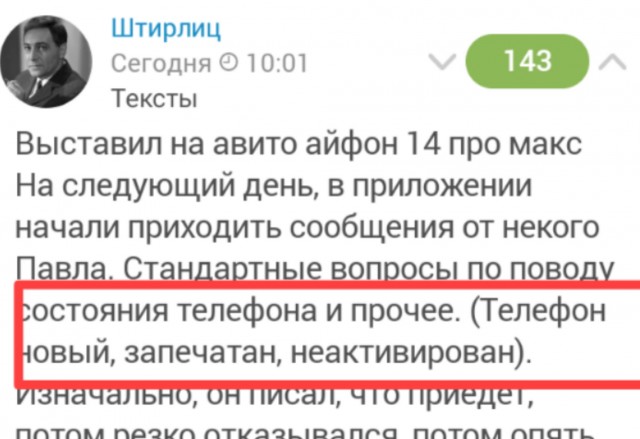 Новая схема мошенничества на AVITO