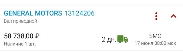 Цены на запчасти просто в космос улетелти!