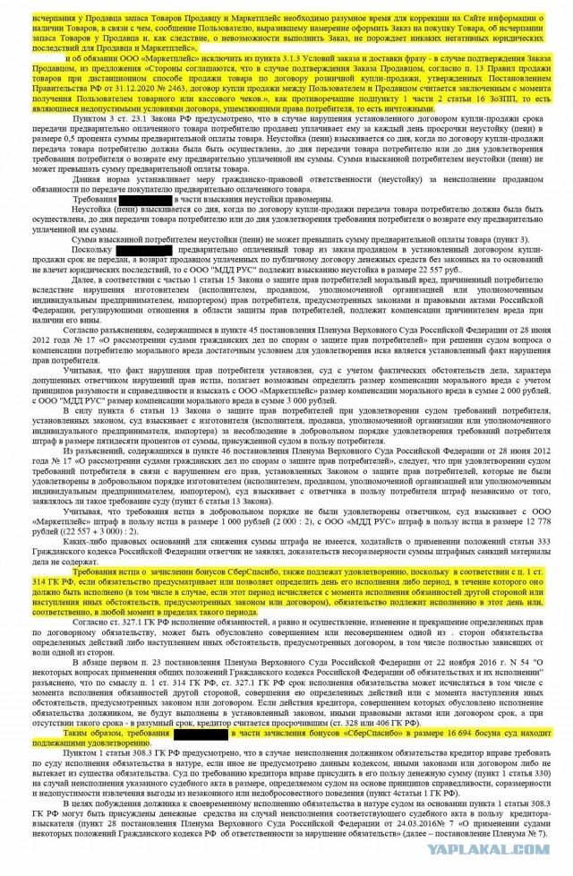 Суд признал формулировки пункта 3.1.3 оферты МегаМаркет противоречащим закону и обязал исключить эти формулировки из оферты