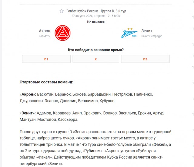 РПЛ без прикрас и модераций 4