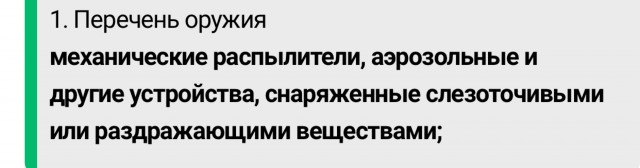 Сегодня узнал, что оказывается в метро нельзя с газовым баллончиком