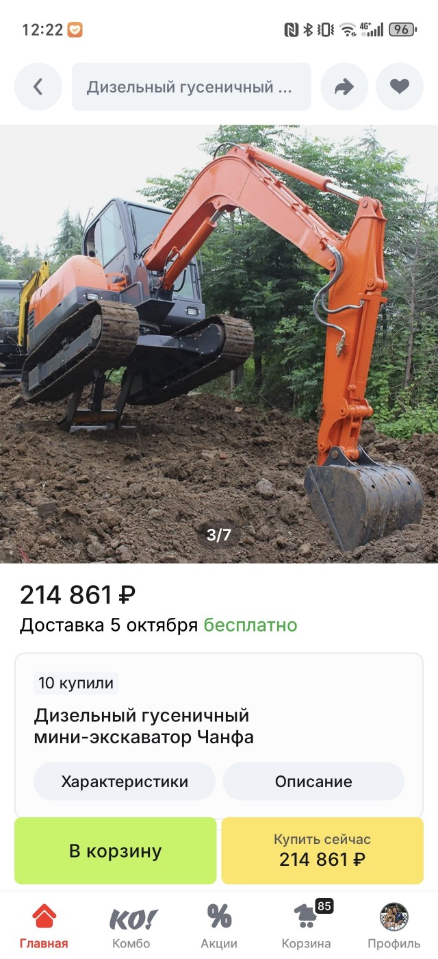 Экскаватор