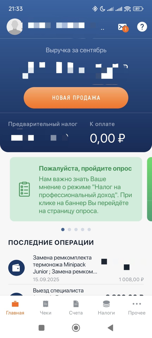 Прощупывают повышение налогов или показалось?