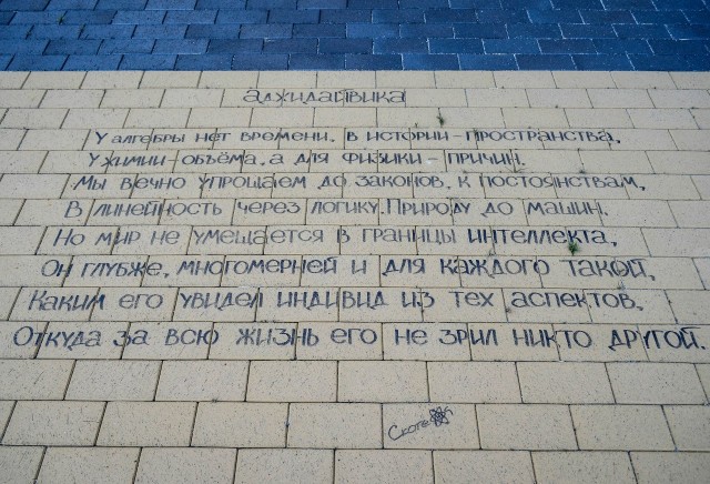 Уличные надписи на стенах