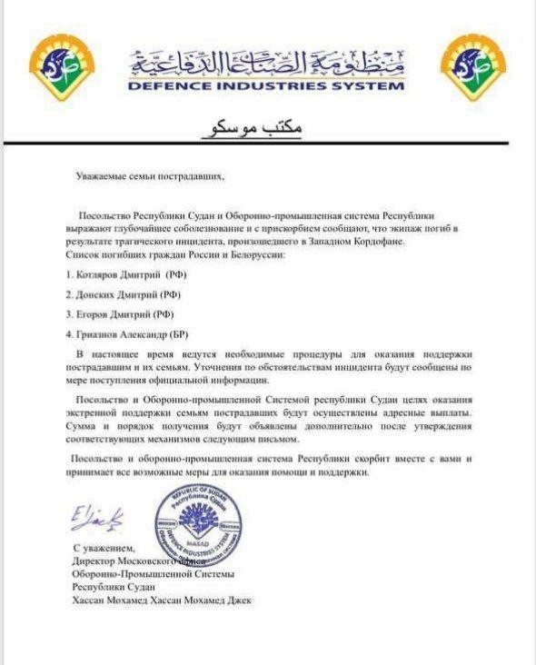 Судан выразил соболезнования в связи гибелью экипажа Ил-76