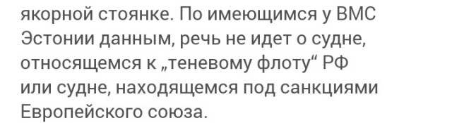 Эстонские власти задержали контейнеровоз по подозрению в контрабанде