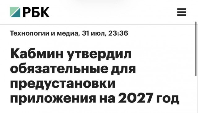 Мессенджер Макс станет обязательным: с 2027 года мессенджер будут предустанавливать на все устройства в России