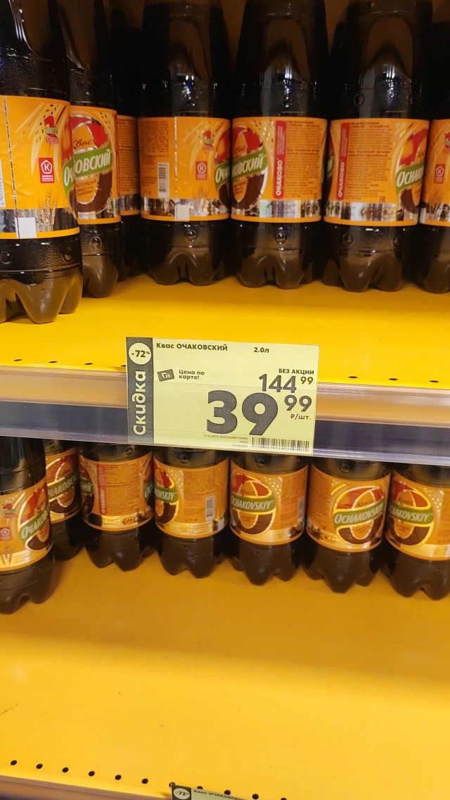 В Москве «Пятёрочка» начала раздавать продукты москвичам по 9 рублей
