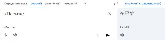 Снова китайский
