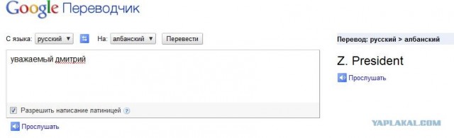 Переводчик в Гугле - все Димы президенты?