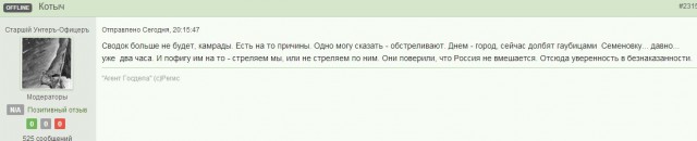Стрелков: Сводок больше не будет