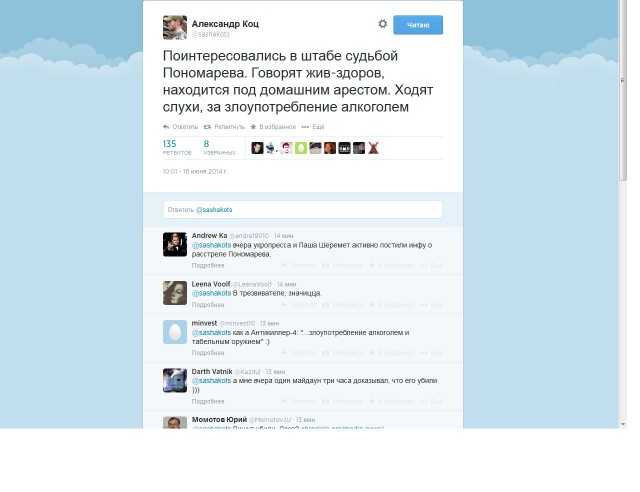 Вячеслав Пономарев арестован.