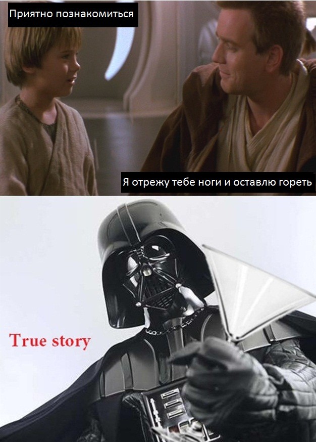 Если бы джедаи говорили правду