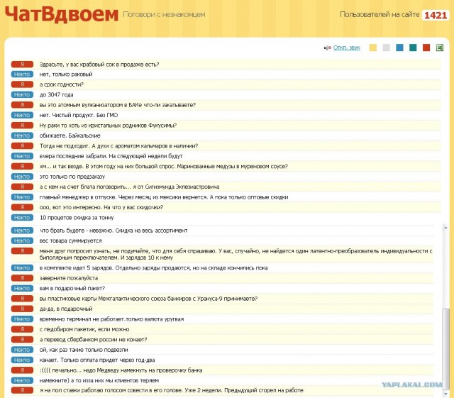ЧатВдвоем